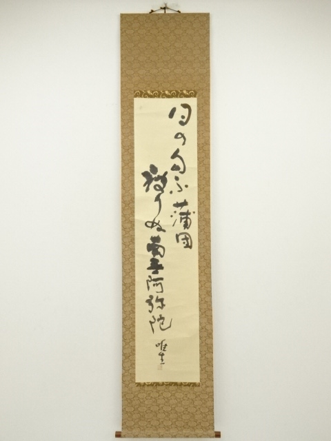 超極上完美品‼️本物 沼田晏広 『鯉』肉筆 共箱 超極上完美品‼️本物 沼田晏広 『鯉』肉筆 共箱 超極上完美品‼️本物